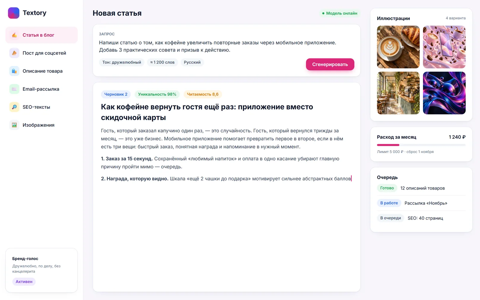 AI-сервис генерации контента