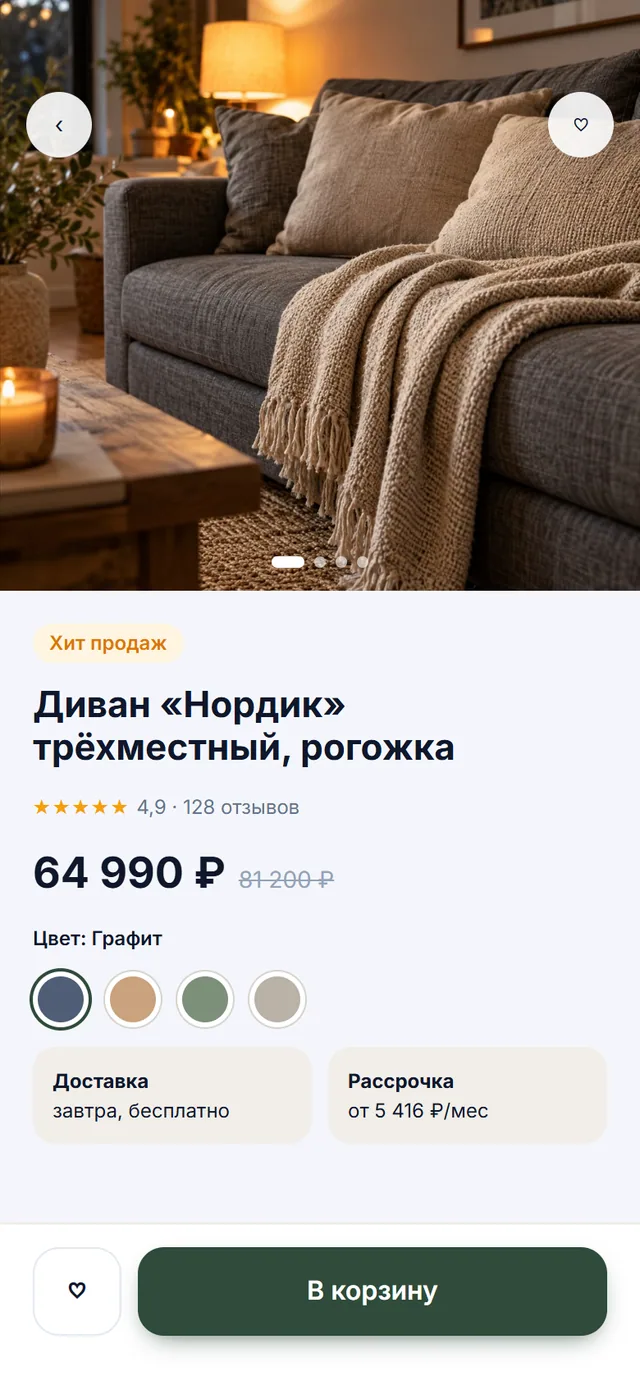 Карточка товара