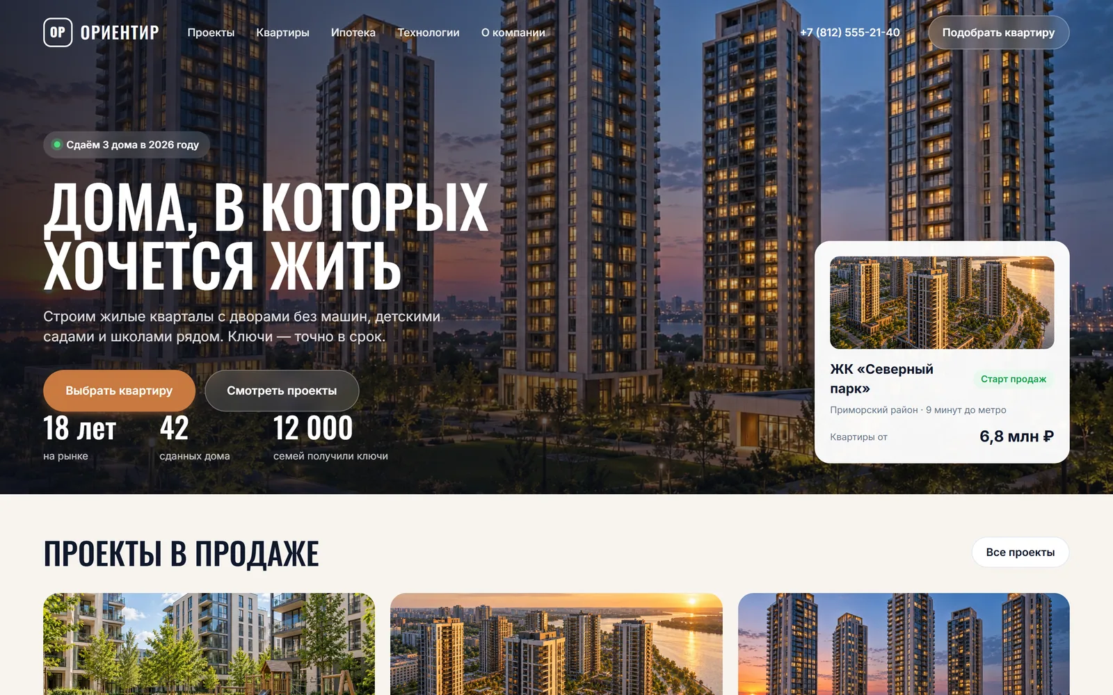 Сайт строительной компании